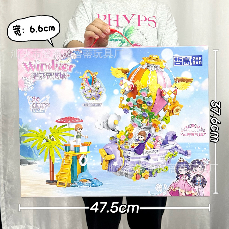 921029热气球积木【553颗粒】