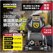 KARCHER德国卡赫商用洗车机工业高压清洗机高压水枪380VHD10/25-4