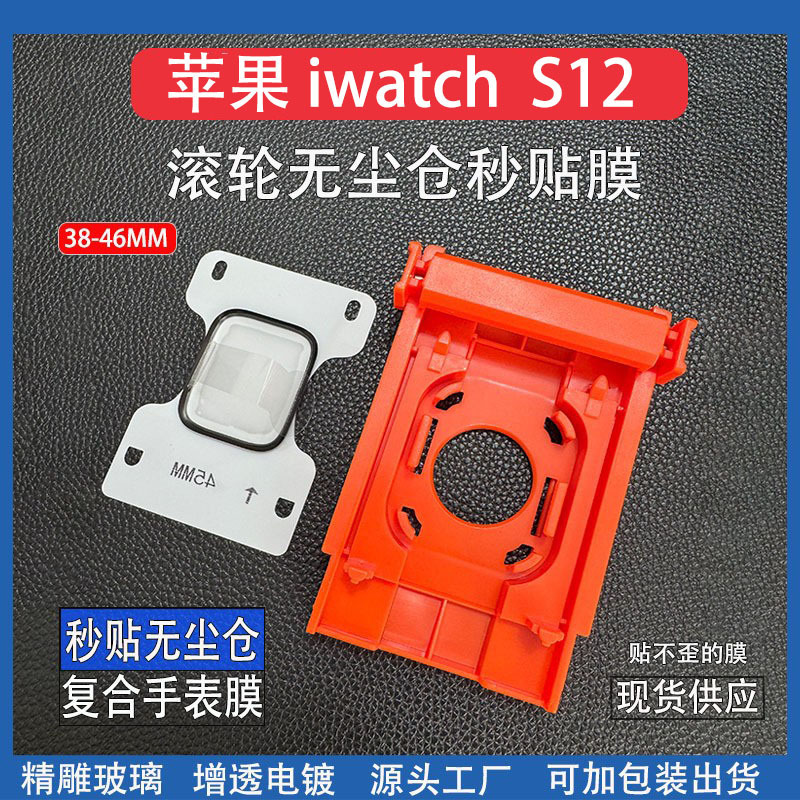 Applewatch Is Suitable for Apple Watch Dust-Free Storage Case S12/S11 Dust-Free Storage Case Anti-Drop S8/S7 Film Application Tool Applewatch Is Suitable for Apple Watch Dust-Free Storage Case S12/S11 Dust-Free Storage Case Anti-Drop S8/S7 Film Application Tool