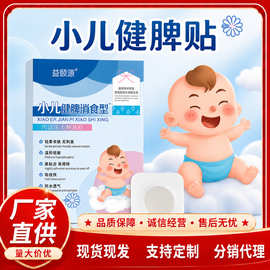 小儿健脾贴儿童消食保健贴宝宝蜂蜜脾胃穴位推拿贴远红外蜂蜜贴工