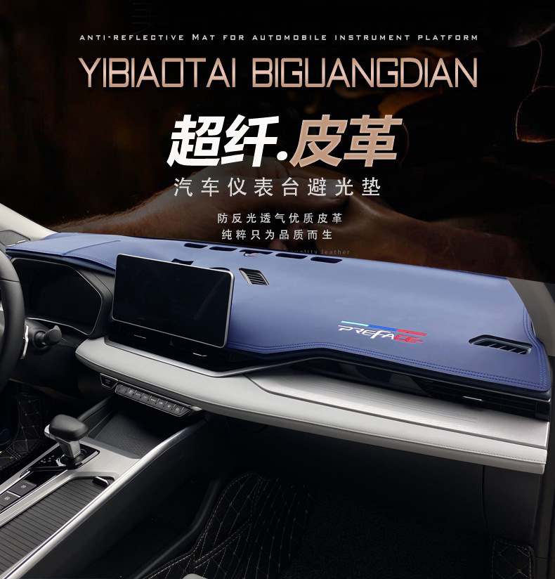 Geely Xingrui light-shielding pad central control instrument panel sunshade, sunscreen, heat insulation, modified decoration, car interior anti-reflective leather