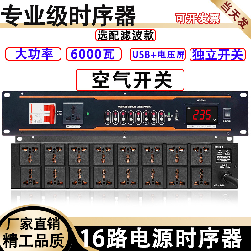 Computadora de control central con puerto serie RS232 controla el controlador de secuencia de encendido de 10 vías y el interruptor de equipo de audio del amplificador de 9 vías
