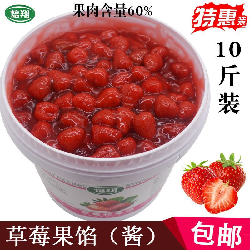 草莓果馅水果粒冰淇淋慕斯蛋糕面包夹心蓝莓果酱披萨烘焙原料包邮