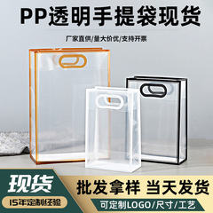 現物透明ppプラスチック手提げ袋フロストpvcギフトバッグ透き通っている