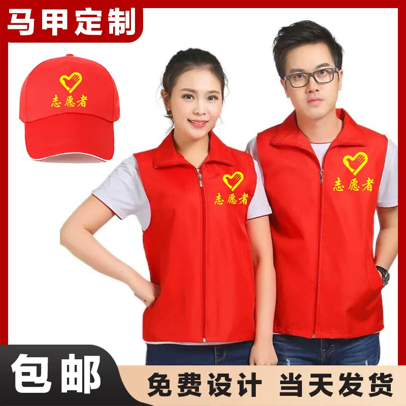 志愿者马甲定制logo广告衫公益活动超市环卫透气溥款工作服马夹