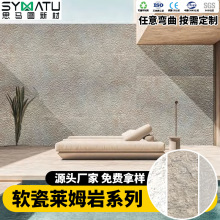 莱姆岩系列  软石面板装饰室内墙面漆水疗馆墙地一体地坪漆无甲醛