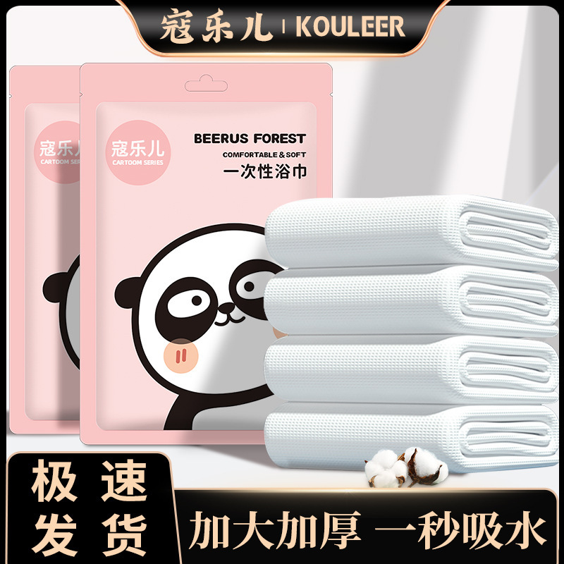Travel Disposable Bath Towel Extra Large Thickened Portable Towel Bedding Dirty Bath Towel Shower