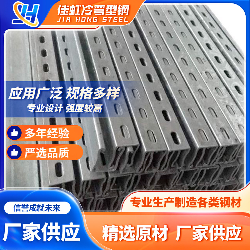 镀锌C型钢  檩条管道抗震支架 有孔管廊支架槽钢 电缆桥架，船用