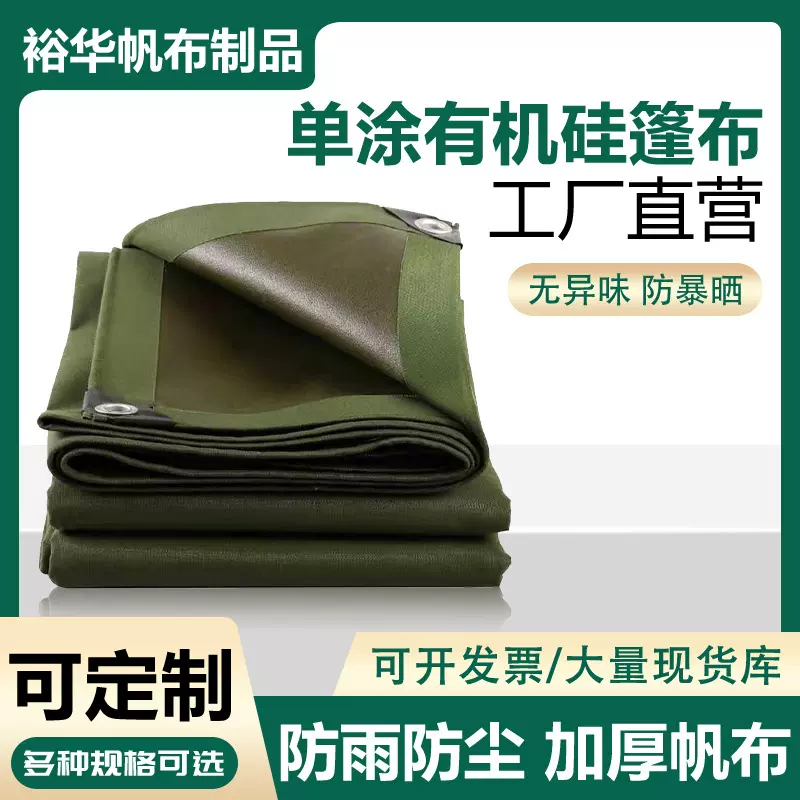 帆布篷布鸡棚厂家批发货场货车货船防水防雨布有机硅帆布篷布