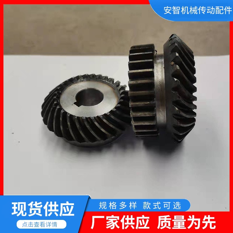 伞齿轮批发伞齿轮直齿锥齿轮 螺旋状伞齿轮 硬质齿面人字伞齿轮