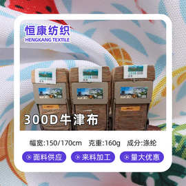 300D涤纶数码印花牛津布 高铁头巾饰品袋桌布箱包购物袋面料