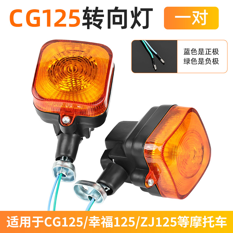 Aplicable a CG125 lámpara de luz de dirección CG Wang Zhujiang marca varía ropa de hombre Honda motocicleta dirección luz de giro