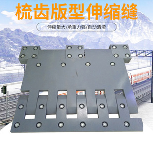 Customized Anti-Collision Highway Bridge Expansion Joint Comb Plate Gqf C40 F60 D80 160 Rubber Bearing