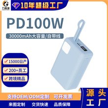 PD100W快充笔记本电脑充电宝 30000毫安大容量自带线移动电源