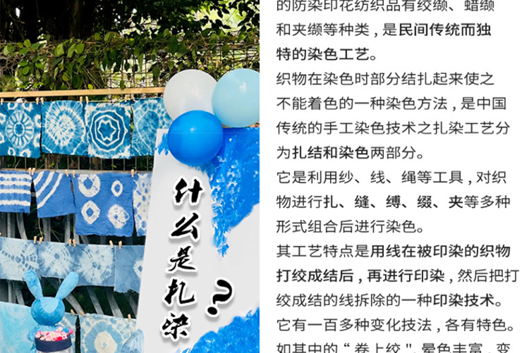 扎染详情_18.jpg