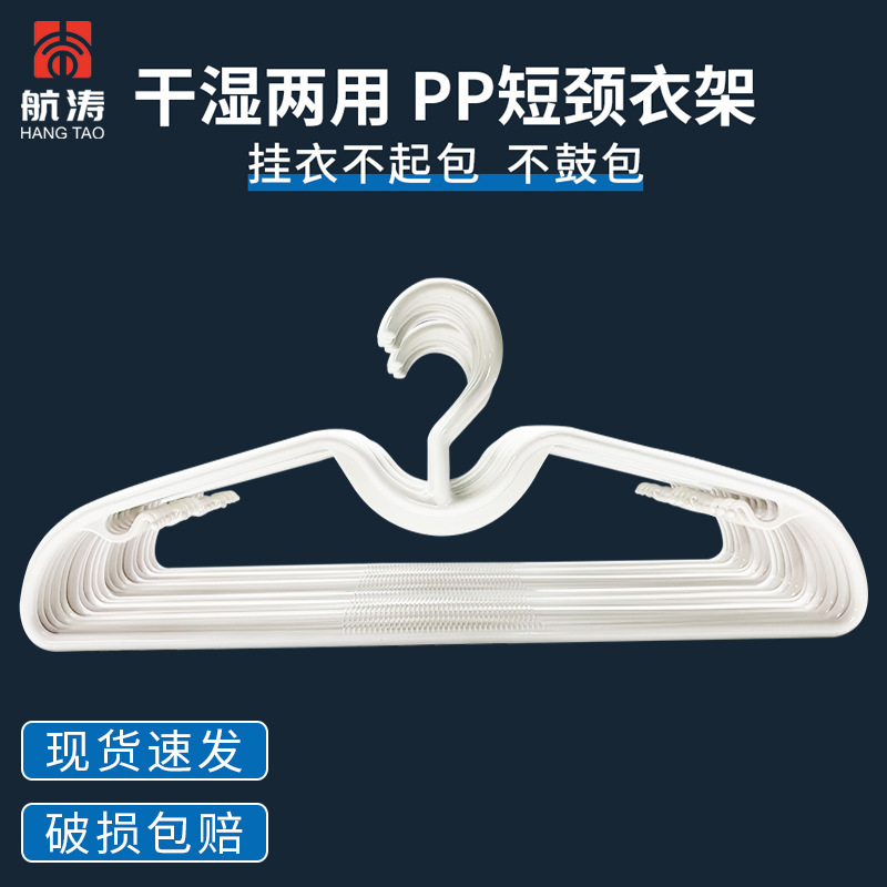 New Short Neck Hanger Non-slip Seamless Low Neck Plastic Hanger M-shaped Super Low Vertical Space-saving Anti-bulge Bag