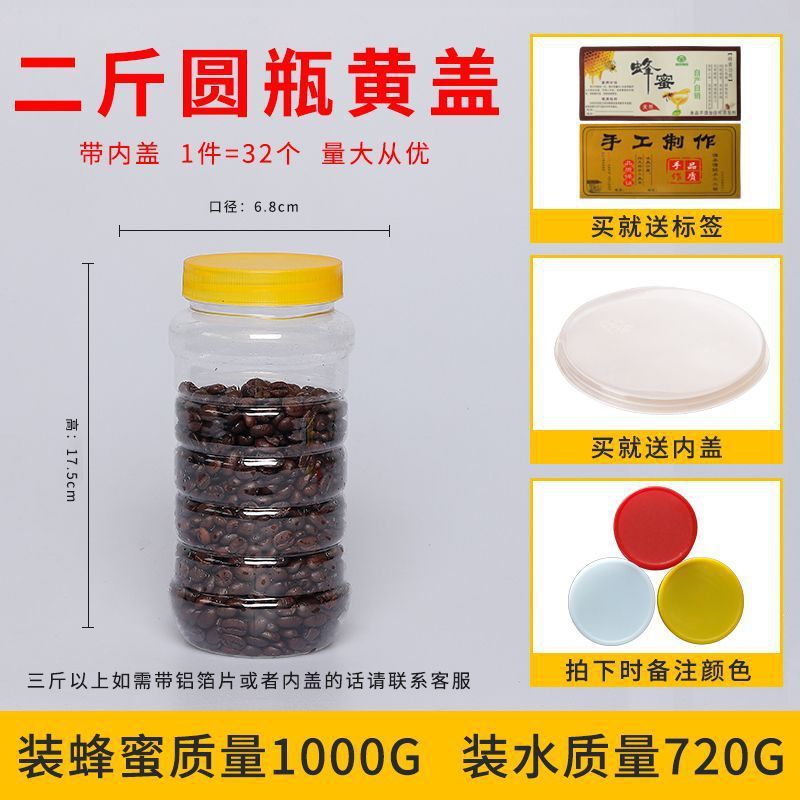 .蜂蜜瓶ペットボトル2斤入り蓋付き透明プラスチック食品級瓶1斤蜂蜜缶密|undefined