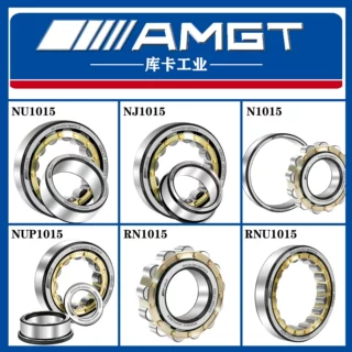 AMGT进口高性能圆柱滚子轴承N1015 NJ1015 NU NUP RN RNU NCF NF