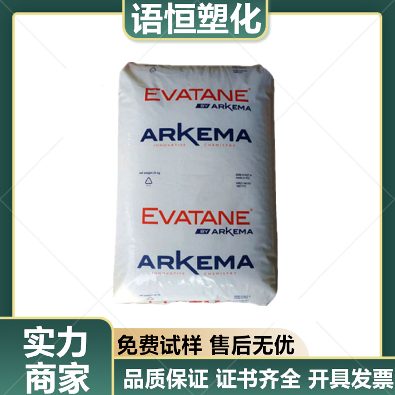 EVA 法国阿科玛 28-420 注塑级热熔级 高流动 高抗冲电子电器部件