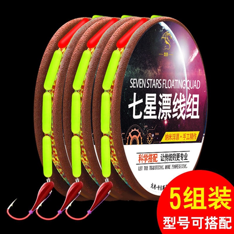Seven-star float line set, Qianyou upward-facing hook, traditional fishing hook, high-sensitivity fishing line set, for wild fishing, suitable for catching crucian carp, ready-made float
