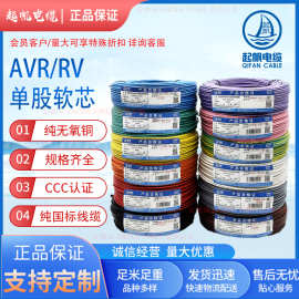 起帆电缆 BVR RV平方电线 国标铜芯100米单芯多股软线铜芯电线