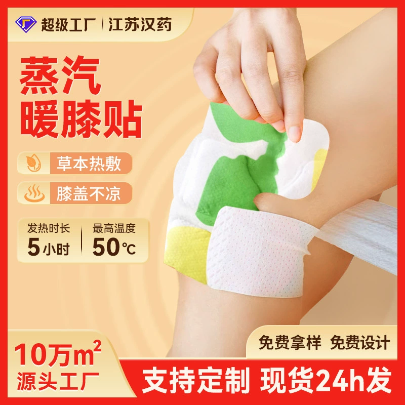 Пластырь для согревания коленей, горячий компресс для коленных суставов, защита от холода и тепло, пластырь для согревания полыни, цельный оптовый большой одноразовый нагревательный пластырь
