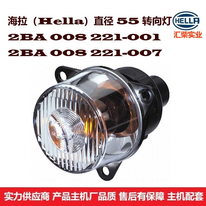 Commercial Vehicle Sanitation Vehicle New Energy Vehicle Type 2Ba 008 221-001 Halogen Turn Signal Light Truck