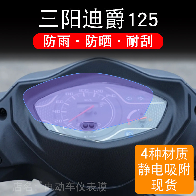 Suitable for Sanyang Dijue 125 Motorcycle Instrument Panel Display Screen Protective Film Non-Tempered Xs125T-22 Suitable for Sanyang Dijue 125 Motorcycle Instrument Panel Display Screen Protective Film Non-Tempered Xs125T-22