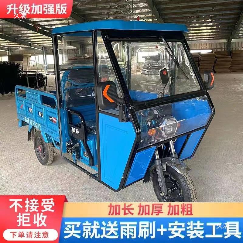 汽油车篷雨棚摩托三轮车前电动三轮车全封闭驾驶室铁电瓶车遮阳棚