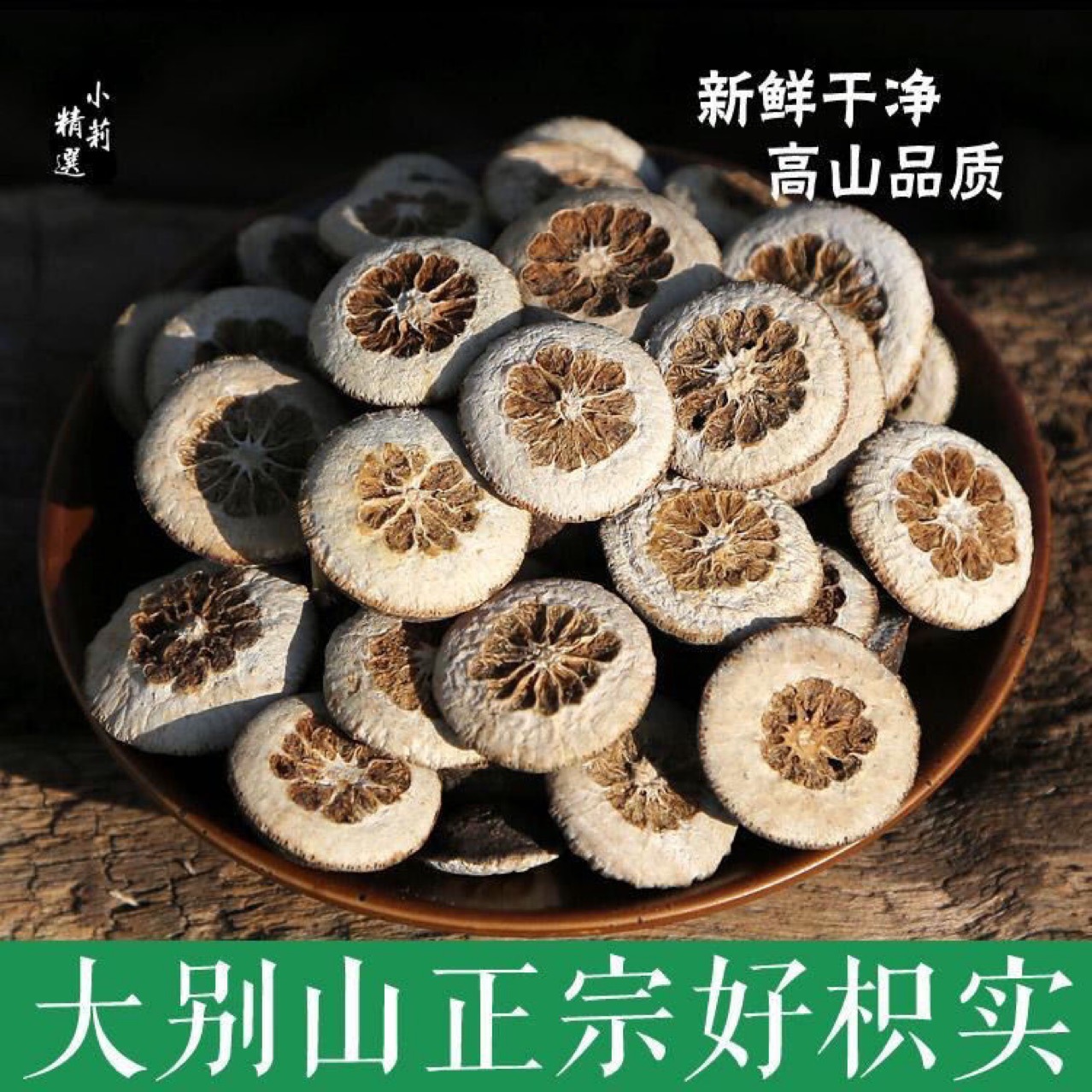 枳实大别山野生正品 枳实中药材积实 枳实中药材店内有枳壳500克-阿里巴巴