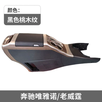 Armrest box: V260 Viano Armrest Box Car - vianoold-viting-refrigerator-with-compressor-black-matte-peach-wood
