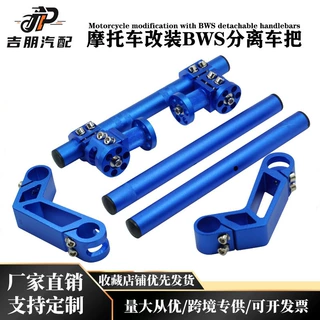 摩托车改装配件BWS分离车把百变龙头手把电摩百变魔术把CNC方向把