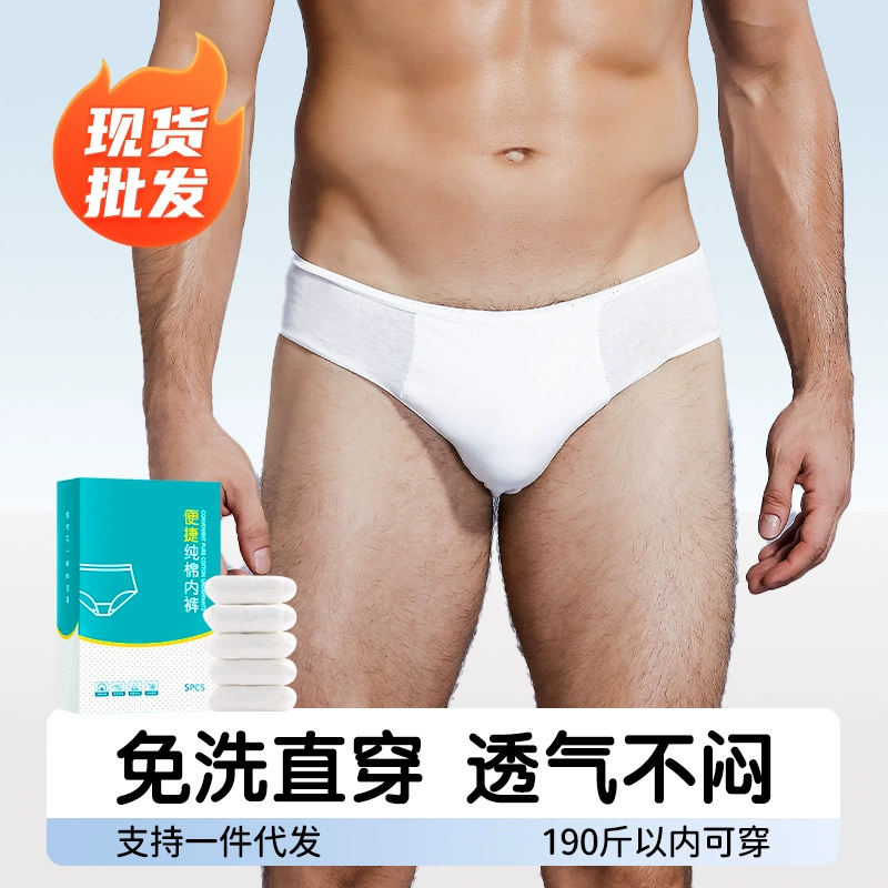 Одноразовое нижнее белье мужское хлопковое нижнее белье дорожное портативное самостоятельное упаковочное белье стерилизация одноразовое ежедневное одноразовое хлопковое нижнее белье