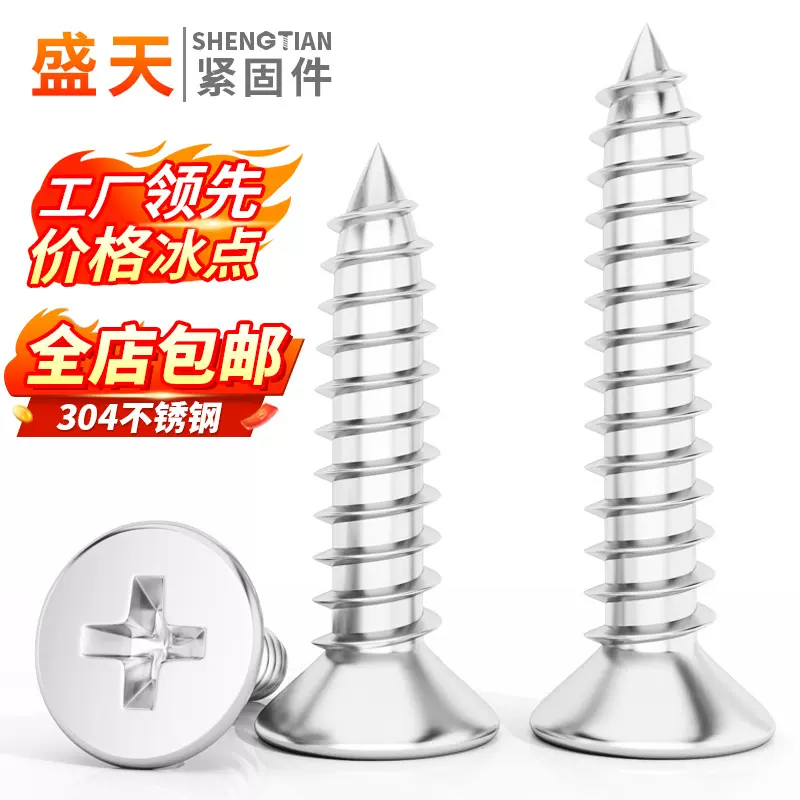 304不锈钢自攻螺丝十字槽沉头自攻钉KA尖尾平头十字自攻螺丝钉846