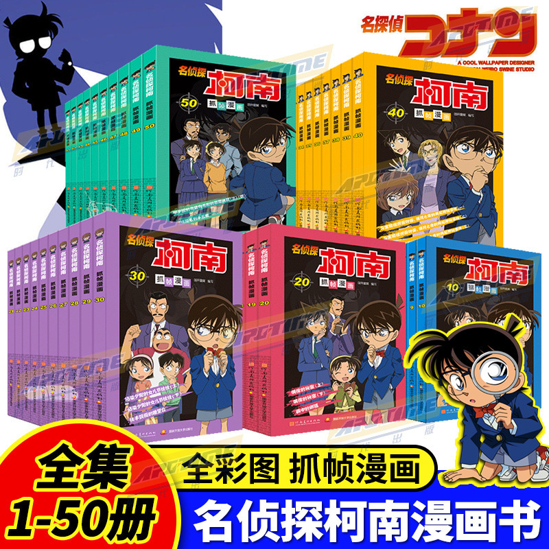 Brand New Genuine Detective Conan Frame-Grabbing Comic Book Complete Set of 50 Volumes Kidsren's Suspense Reasoning 20Th Anniversary Brand New Genuine Detective Conan Frame-Grabbing Comic Book Complete Set of 50 Volumes Kidsren's Suspense Reasoning 20Th Anniversary