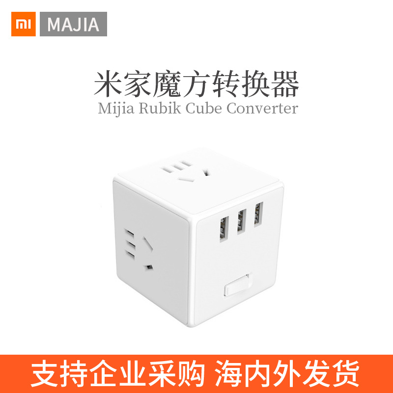 适用MI米家魔方转换器插座无线版有线版3USB智能插座现货
