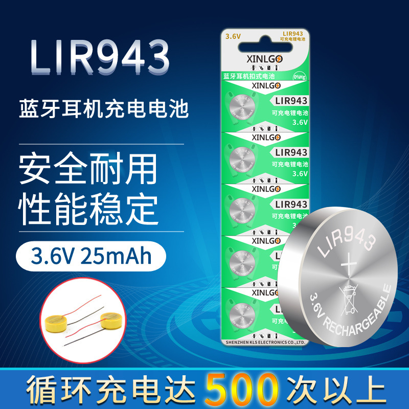 LIR940充电锂电池3.6V TWS蓝牙耳机LIR943纽扣扣式可充电锂电池