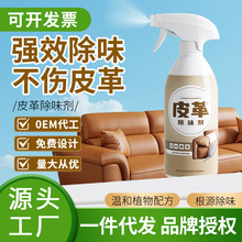皮包包皮衣鞋子皮革除臭剂 去皮沙发味霉味异味皮具除味剂瓶装