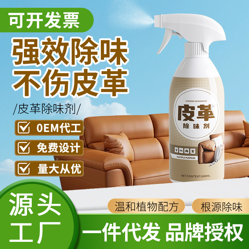 Leather bag leather coat shoes leather deodorant peeling sofa smell mildew odor leather deodorant bottled