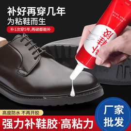 强力补鞋胶不发硬粘鞋专用修鞋胶防水无痕修复胶补鞋透明软胶批发