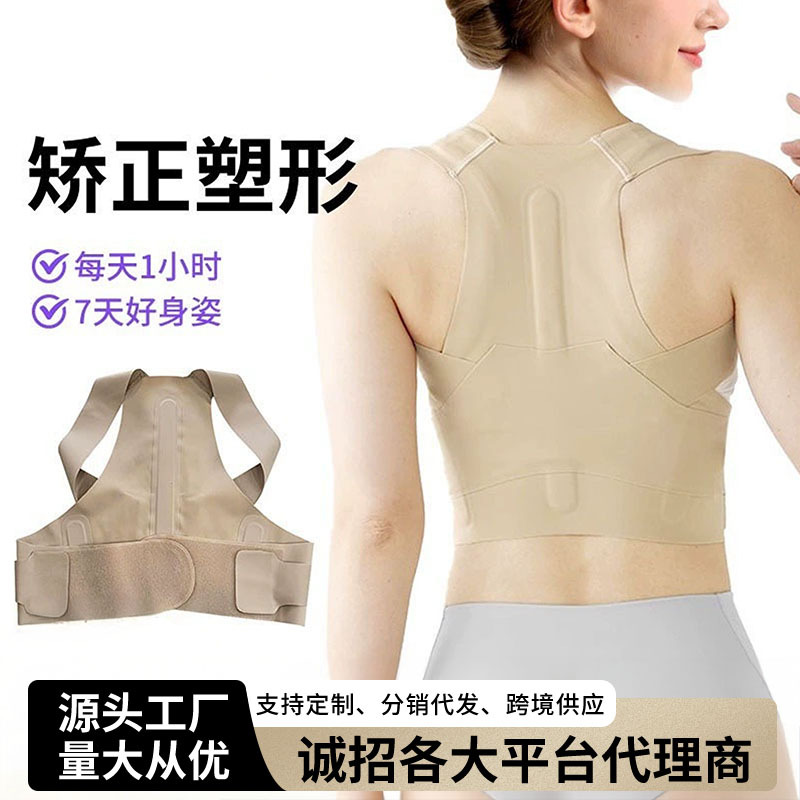 隐形坐姿矫姿带矫姿坐资驼背矫姿器学生驼背坐姿矫姿带美背矫正带