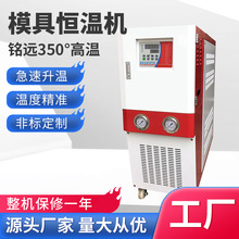 注塑模具控温机恒温机12KW自动控温油温机350°C高温油式模温机