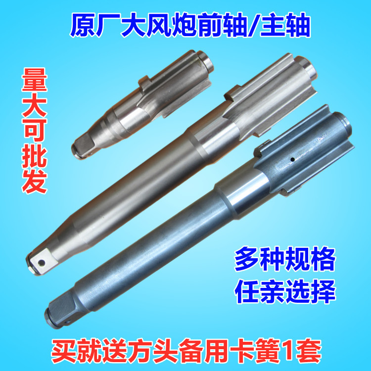 新款大风炮前轴原装一寸配件气动扳手樱田火鸟机短主轴铁轴打击块