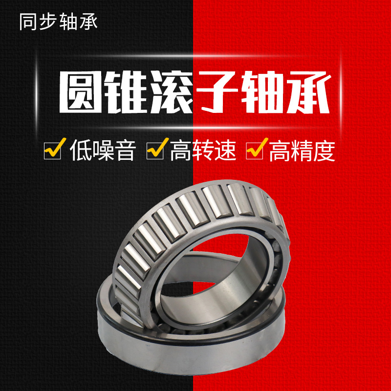 七类圆锥滚子轴承定制农机机械轴承32208 32218 支持定制