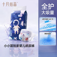 十月结晶冒险家婴儿纸尿裤透气宝宝尿不湿s,m,l,xl,nb码透气款