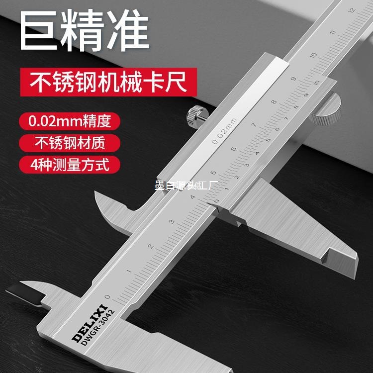 德力西不锈钢游标卡尺油标小型家用工业级油表千分尺高精度卡罗缘