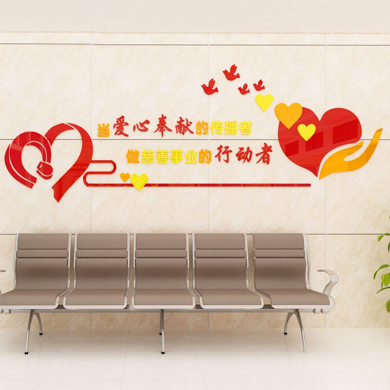 亚克力立体标语墙贴志愿者公益团体社区事业单位装饰贴画奉献爱心