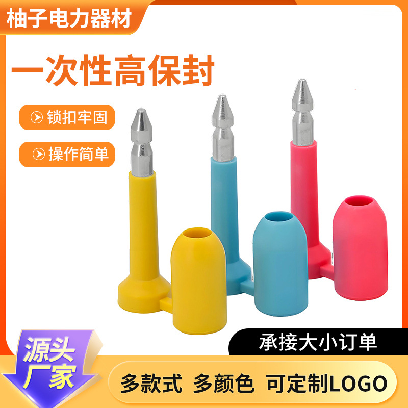 高保封厂家集装箱封条防拆扣一次性铅封施封锁货柜物流钢丝封签