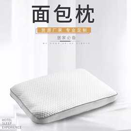 侧睡专用颈椎枕头 记忆棉面包枕成人深度睡眠五星级酒店同款