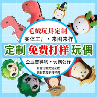 毛绒玩具定制卡通形象抱枕公司礼品吉祥礼物公仔logo设计生产加工